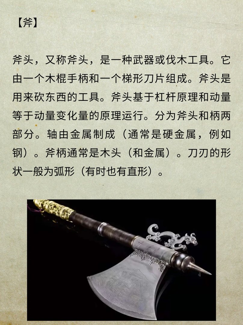 十八般兵器简介