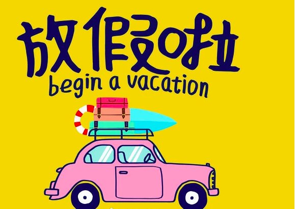 教育部要求因地制宜调整寒假时间，各省市有何差异？