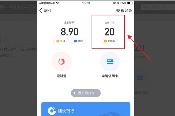 在手机QQ上怎么查看自己的QQ币余额
