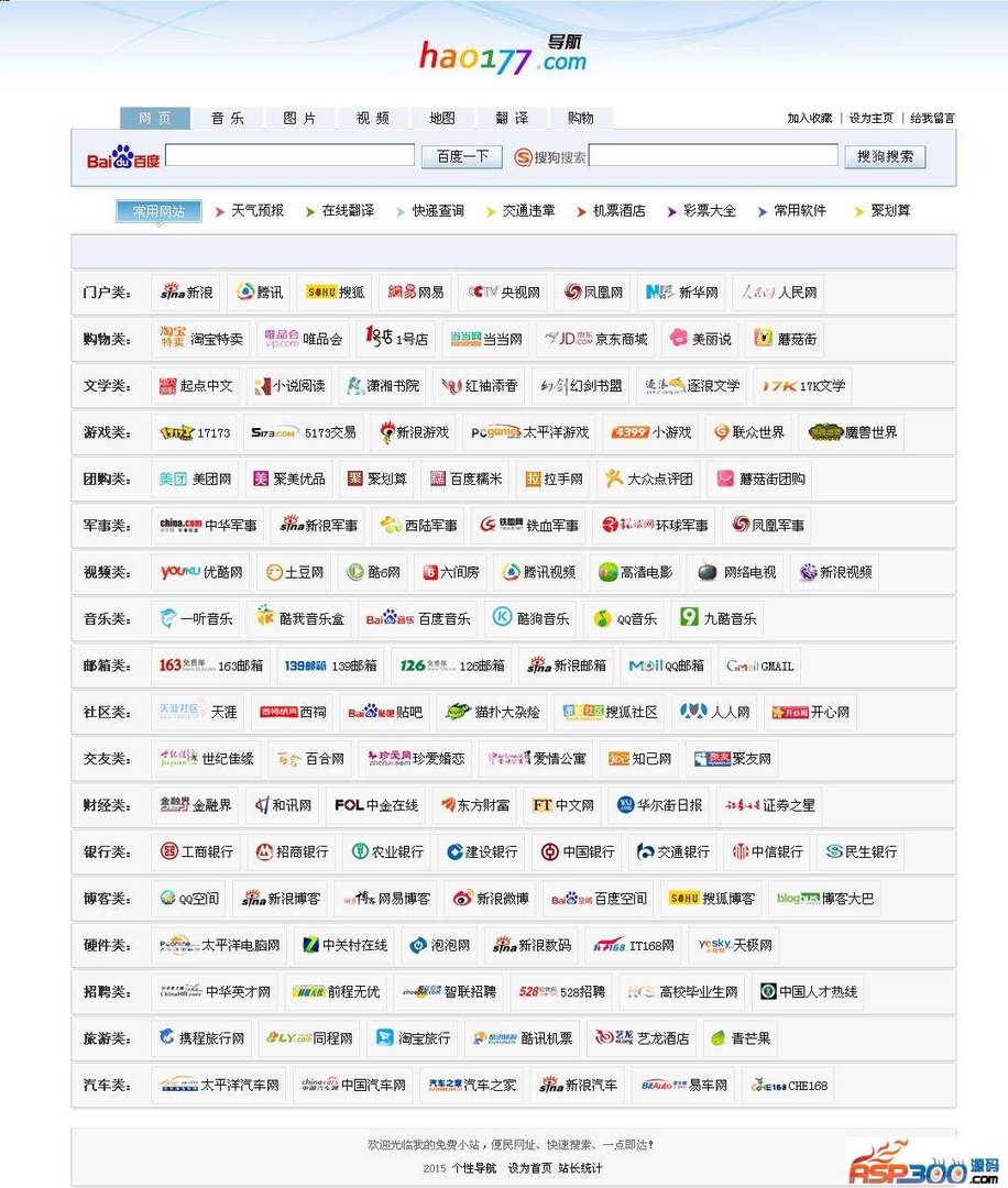 网址导航有哪些