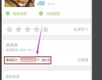 怎么找到美团上的团购？