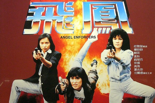 一个香港电影,讲的是四个女警察的故事。他们的名字好像叫(竹叶青,玫瑰露,紫丁香,康乃馨)。