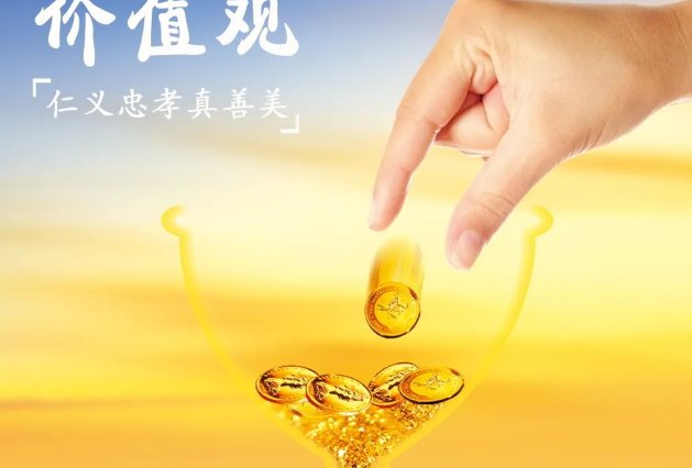 十个正确的价值观