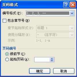 WORD07文件加了分隔符怎么统一页码？