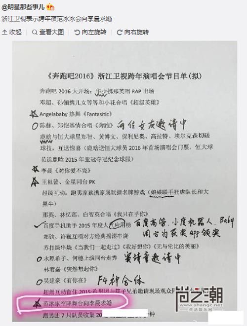 浙江卫视2016跨年演唱会的节目单