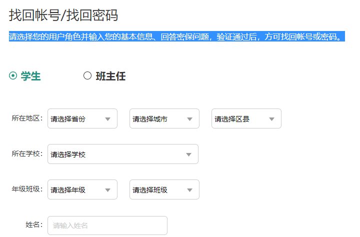 安全教育平台学生登录账号是哪个？