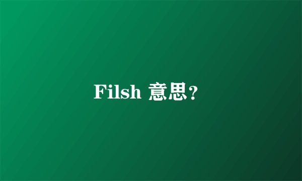 Filsh 意思？