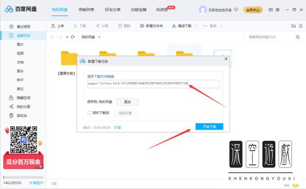 迅雷任务配置文件出错无法继续下载解决方法