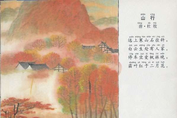 山行古诗中红于的意思是不是比……红