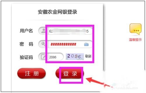 安徽农村信用社手机银行怎么登录？