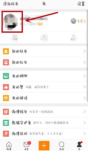 如何设置新浪微博背景图片?