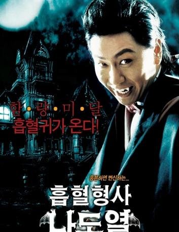 吸血刑警罗道烈的介绍