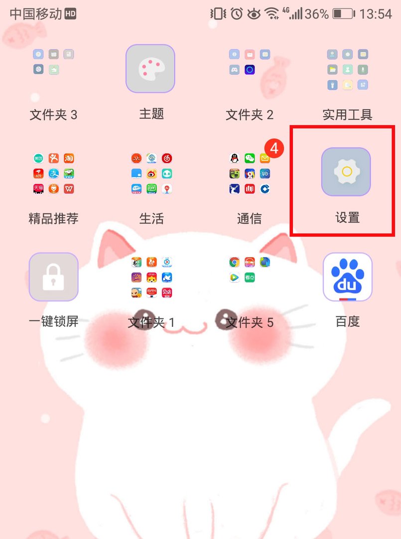 怎样用手机设置cmcc- edu？