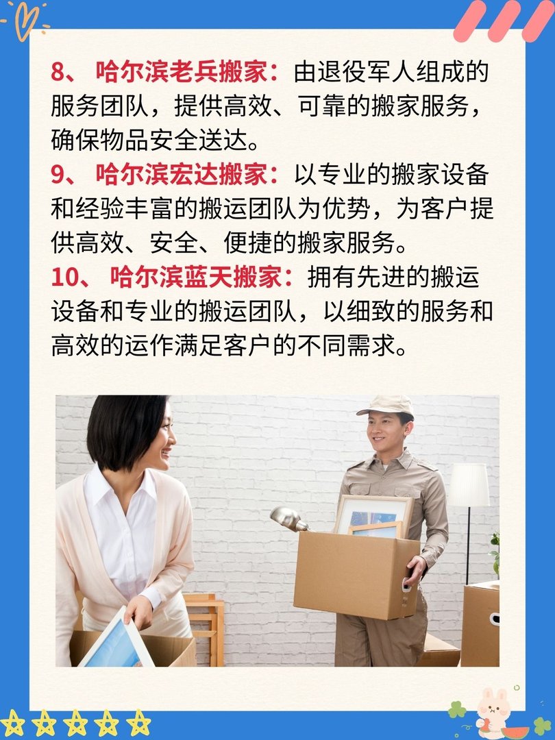 哈尔滨搬家公司前十名