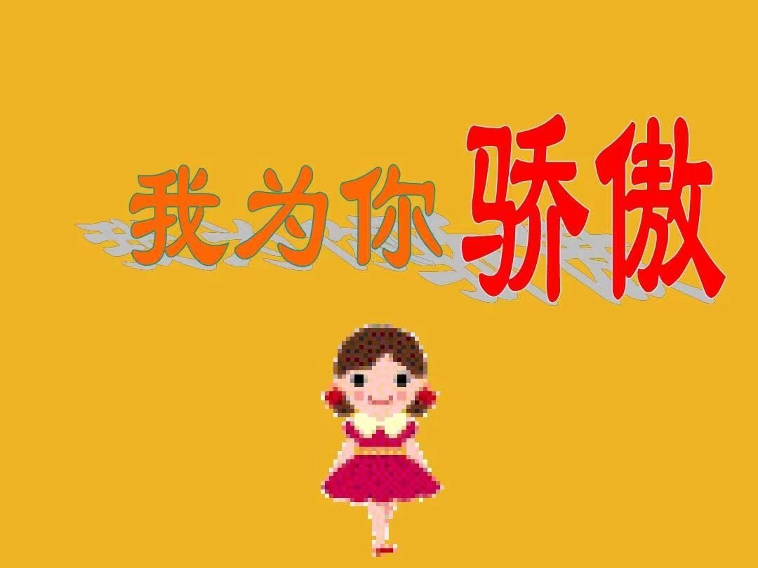 proud的比较级和最高级