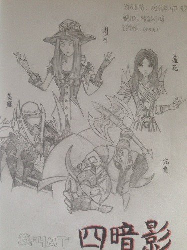 四暗影的人物关系