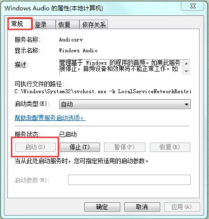 电脑音频服务未运行怎么办？