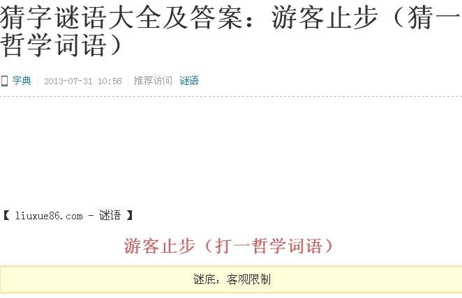 ★猜字谜语大全及答案：游客止步