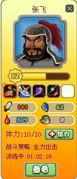 胡莱三国里的张飞、配备哪些技能比较好、