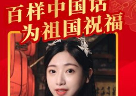 如何看待网友用“百样中国话”表白祖国一事？