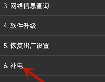 华为手机电池怎么校正？
