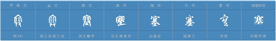 塞的两个读音怎么组词