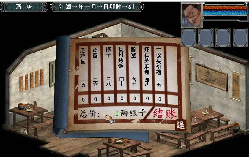 金庸群侠传3攻略——怎样得黄蓉