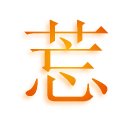 问道帮派图标大全