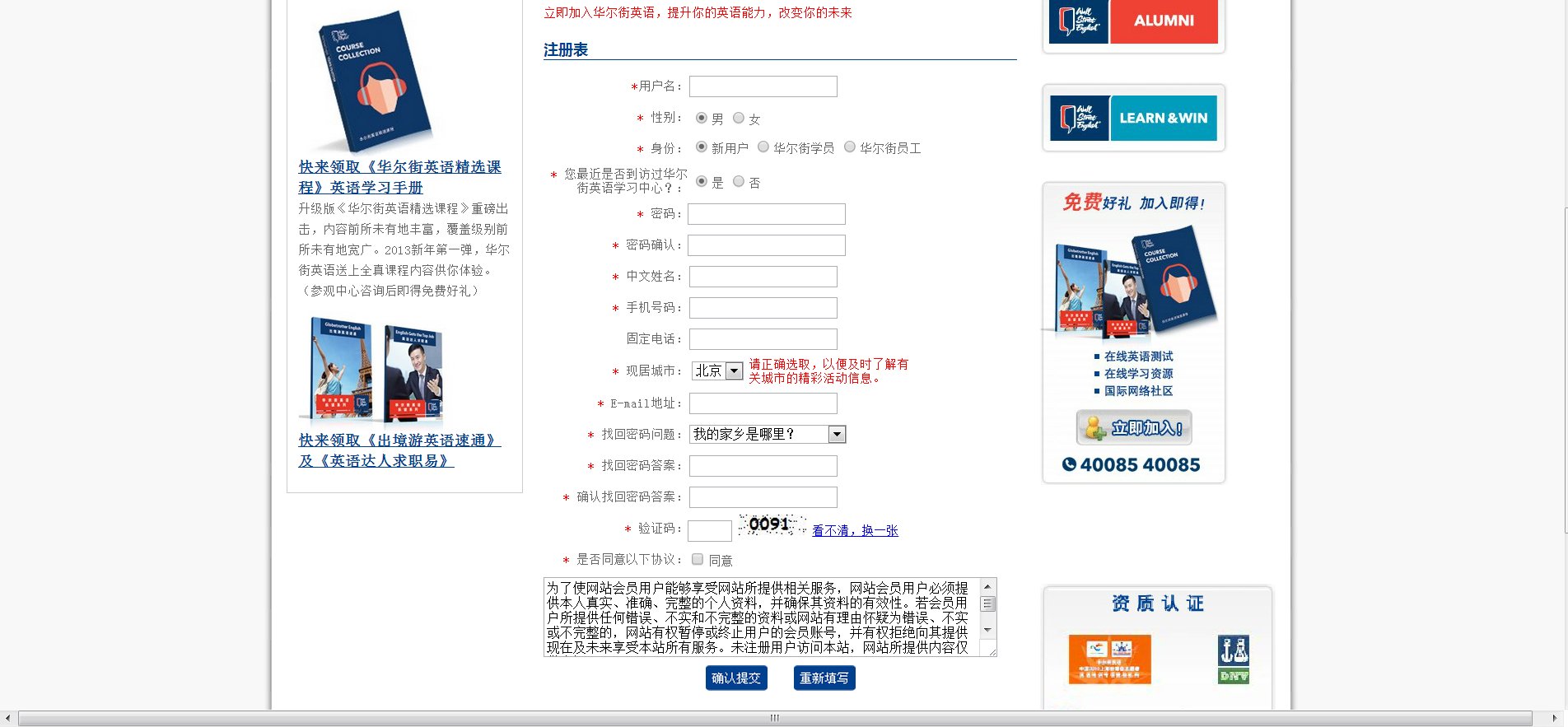 华尔街英语怎样登陆？