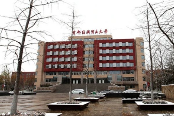 北京经济贸易学校是211吗