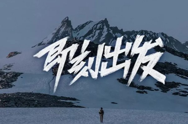 即刻是什么意思