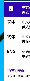 美式键盘怎么调成中文？