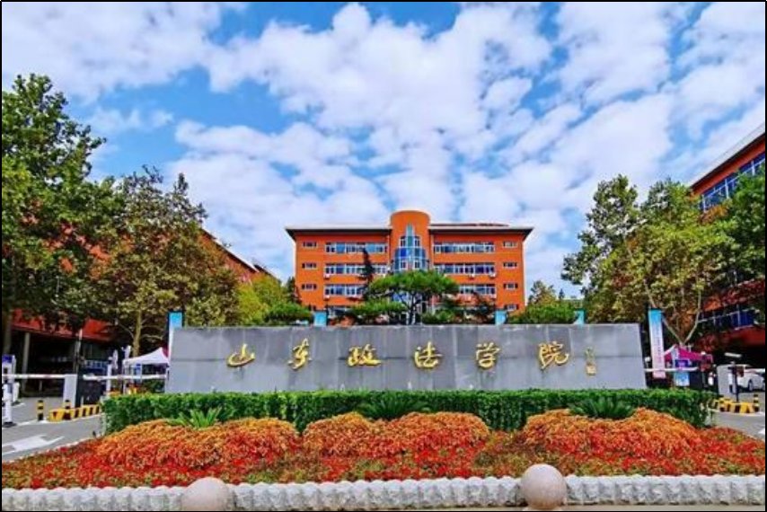 山东法学类大学的排名