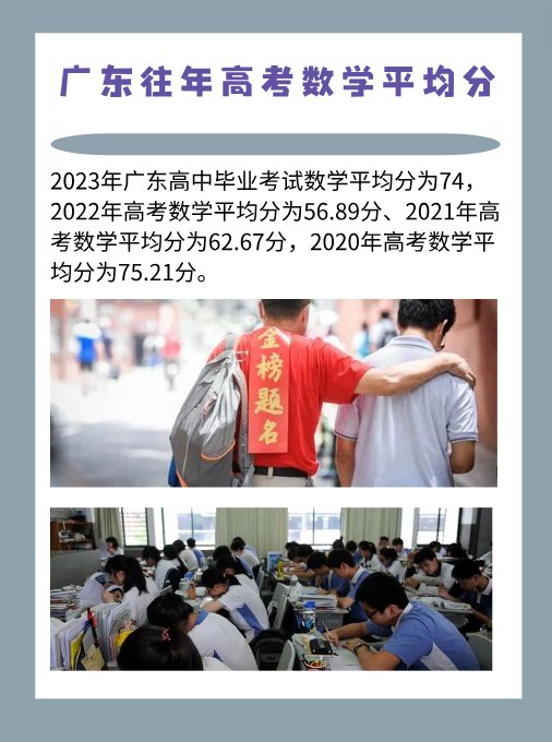 广东往年高考数学平均分