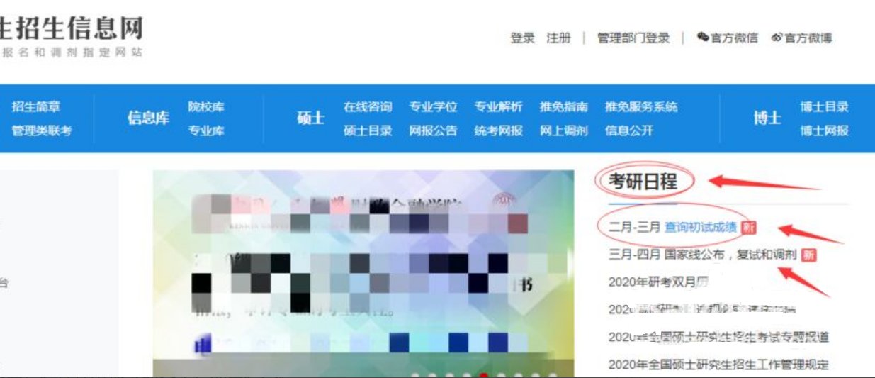 考研成绩如何查排名