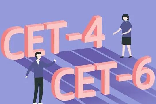 四六级考不了怎么请假