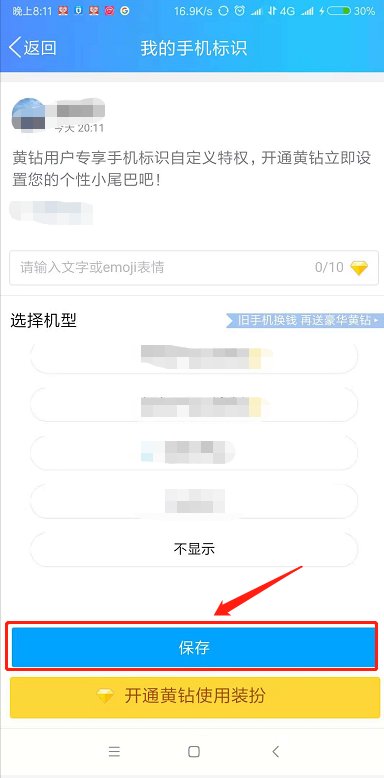 qq显示iphone在线怎么取消