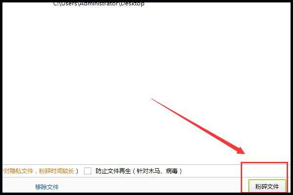 如何彻底粉碎一个文件夹？
