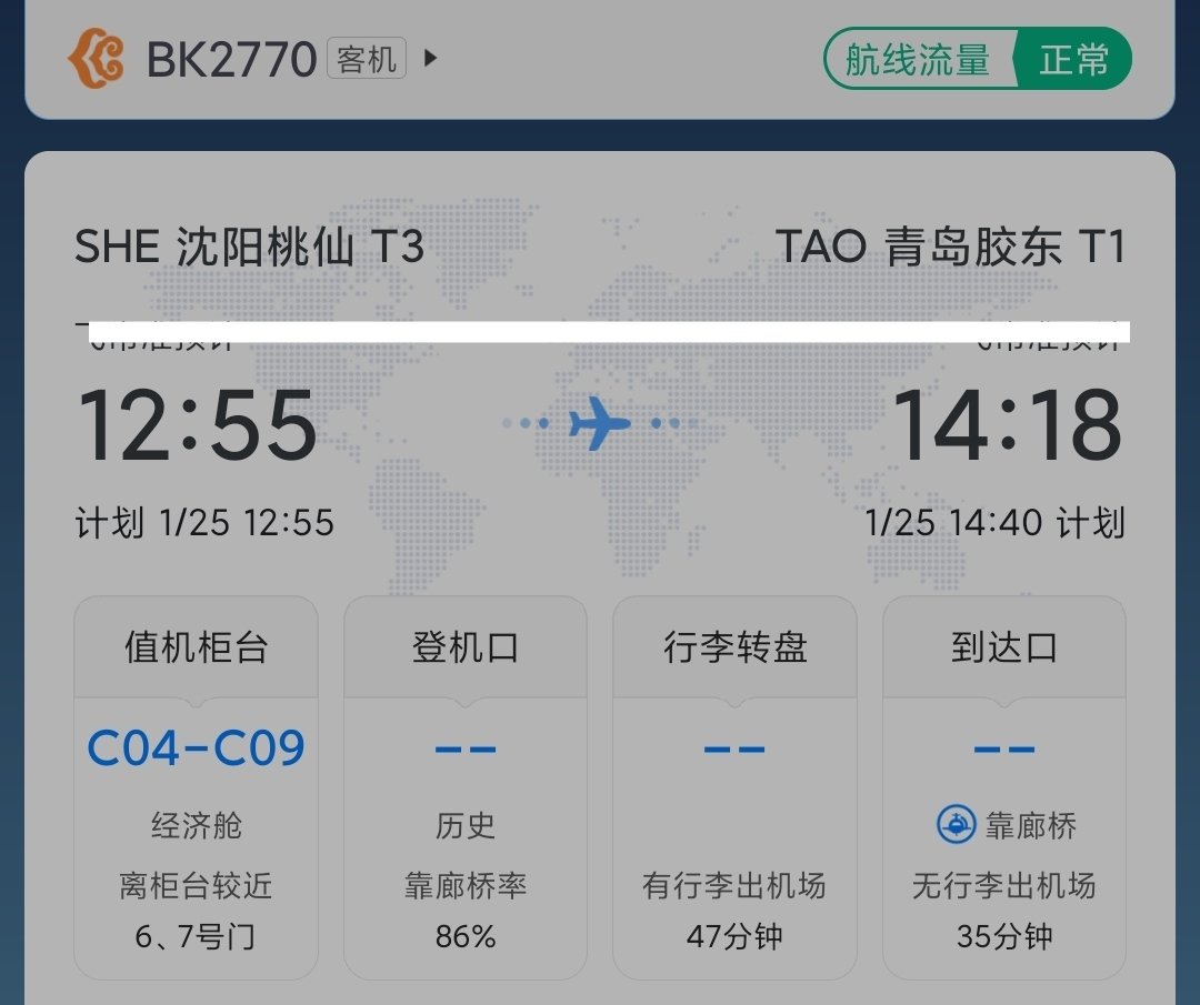 Bk2770桃仙机场登机口是多少号？