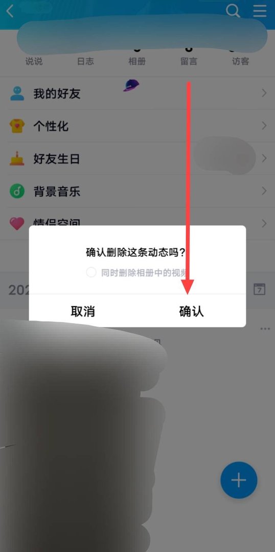 怎么删除qq空间的说说
