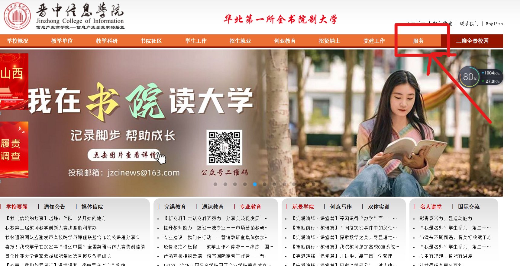 如何登陆山西信息学院官网