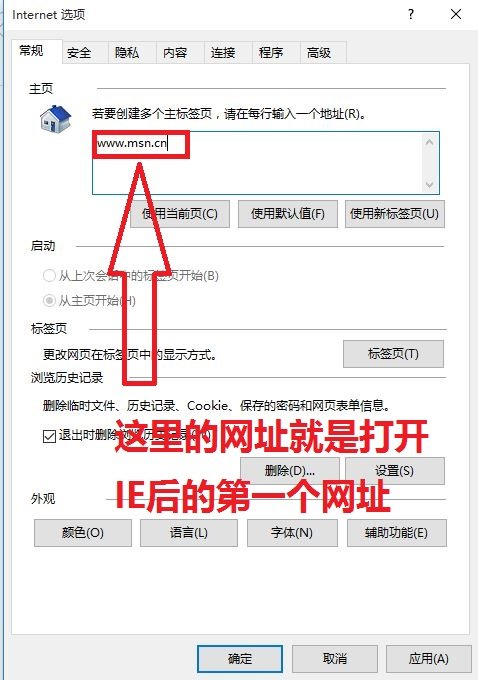 为什么我的IE首页会是MSN中文网？
