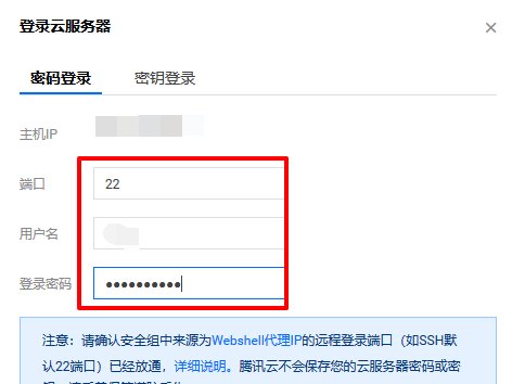 怎么登录云主机？
