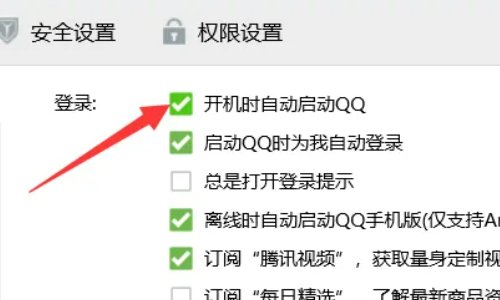 qq如何自动登录
