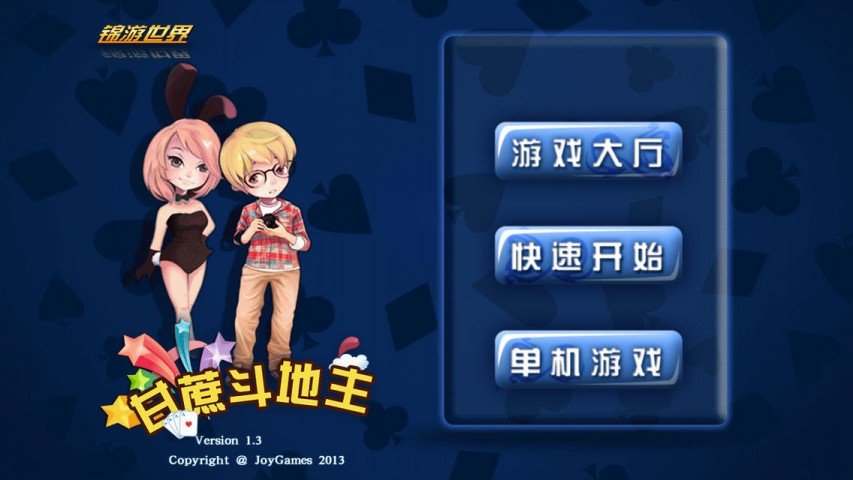 甘蔗斗地主的游戏配置