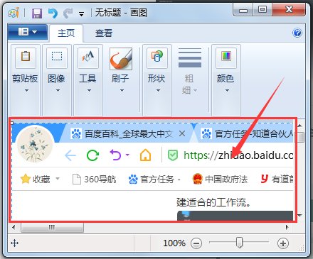 怎样用画图软件进行截图