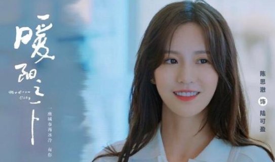 暖阳之下电视剧陆可盈结局