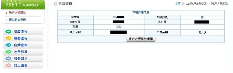 武汉ETC退费在哪里办?