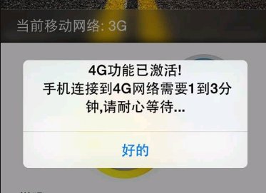 什么是4g网络?