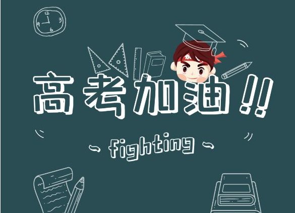 高考生妈妈发朋友圈